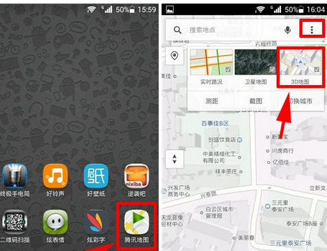 騰訊地圖APP如何查看3D地圖？查看3D地圖的方法介紹