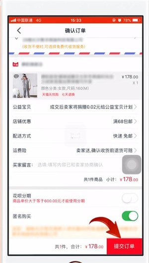 在天貓里怎么找到花唄?找到花唄的方法說明