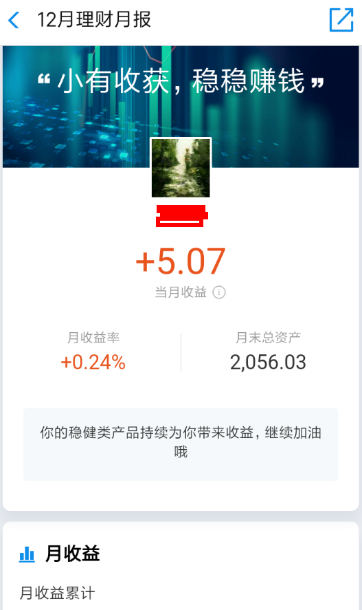 在支付寶里如何查找理財月報?查找理財月報的方法說明