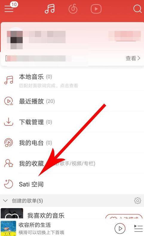 網易云音樂怎么設置碎屏模式?設置碎屏模式的方法講解