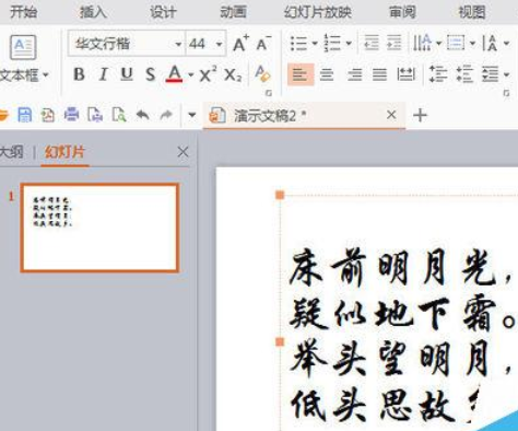 WPSOffice怎么使用演示朗讀功能朗讀文章？使用演示朗讀功能朗讀文章方法分享