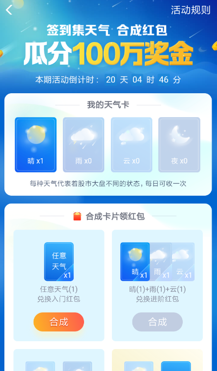 在支付寶里玩集天氣合成紅包怎么操作?玩集天氣合成紅包操作流程說明