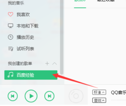 QQ音樂播放器如何創(chuàng)建歌單?QQ音樂播放器創(chuàng)建歌單方法介紹