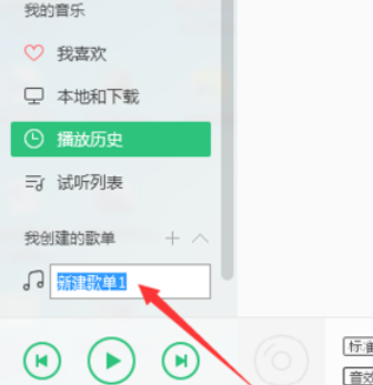 QQ音樂播放器如何創(chuàng)建歌單?QQ音樂播放器創(chuàng)建歌單方法介紹