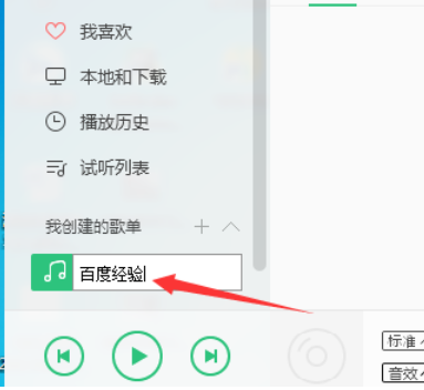 QQ音樂播放器如何創(chuàng)建歌單?QQ音樂播放器創(chuàng)建歌單方法介紹