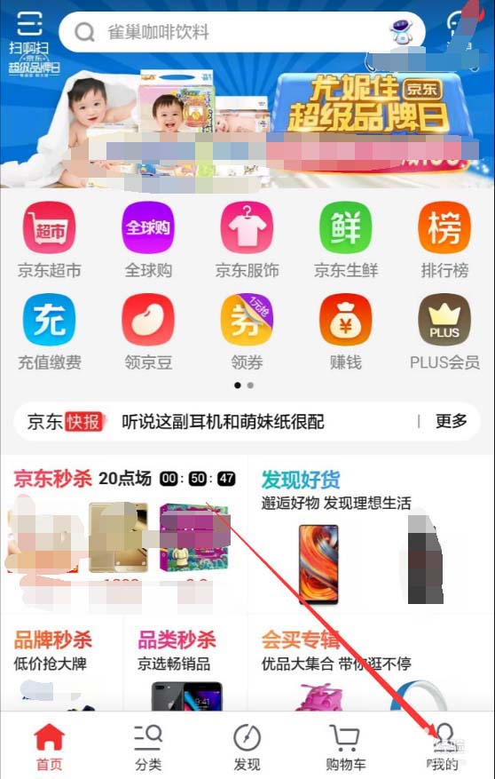 京東APP如何查看退款進(jìn)度?查看退款進(jìn)度的操作流程講解