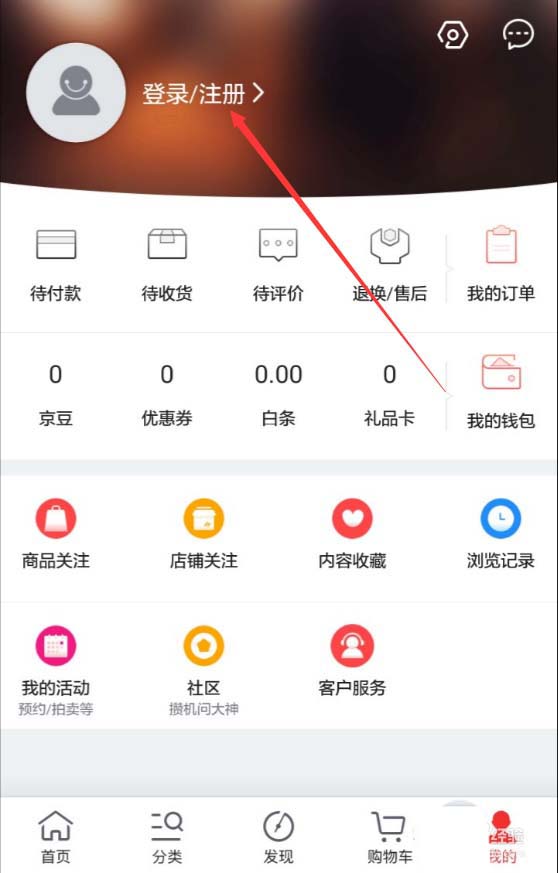 京東APP如何查看退款進(jìn)度?查看退款進(jìn)度的操作流程講解
