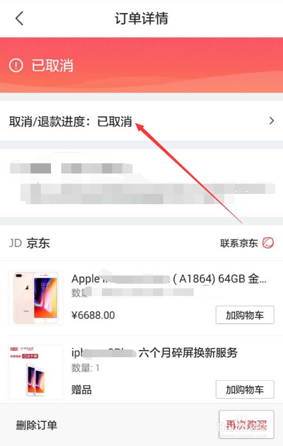 京東APP如何查看退款進(jìn)度?查看退款進(jìn)度的操作流程講解