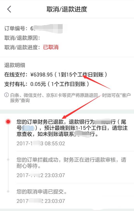 京東APP如何查看退款進(jìn)度?查看退款進(jìn)度的操作流程講解