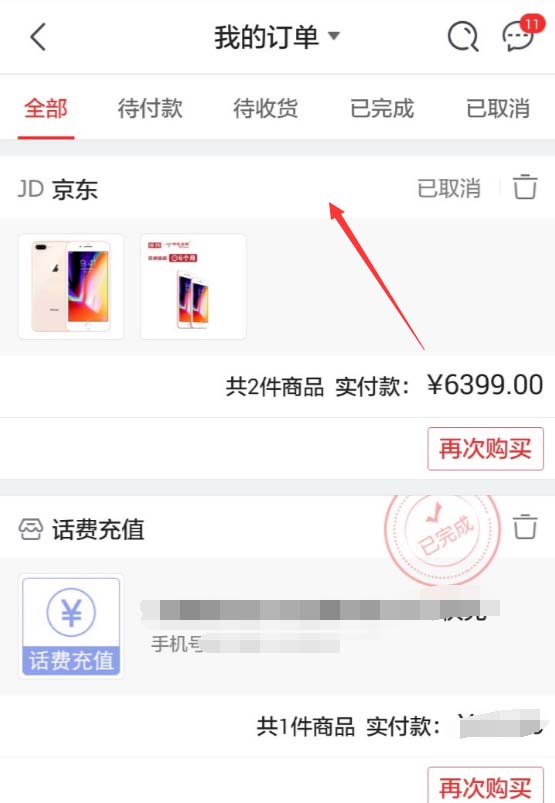 京東APP如何查看退款進(jìn)度?查看退款進(jìn)度的操作流程講解