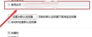 淘寶瀏覽器主頁被篡改怎么辦?淘寶瀏覽器主頁被篡改解決方法介紹