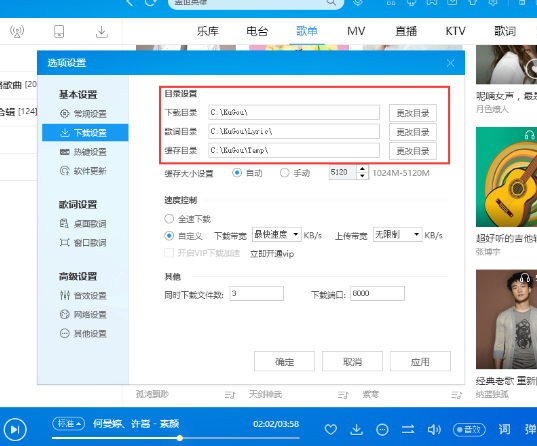 酷狗音樂如何設置下載歌曲文件位置?設置下載歌曲文件位置步驟分享
