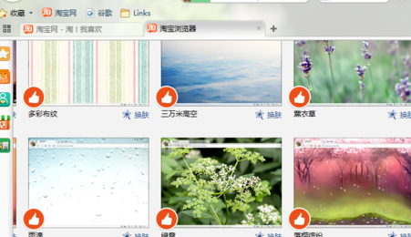 淘寶瀏覽器怎么更換皮膚?更換皮膚方法介紹