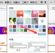 淘寶瀏覽器怎么更換皮膚?更換皮膚方法介紹