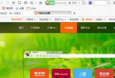 淘寶瀏覽器怎么更換皮膚?更換皮膚方法介紹