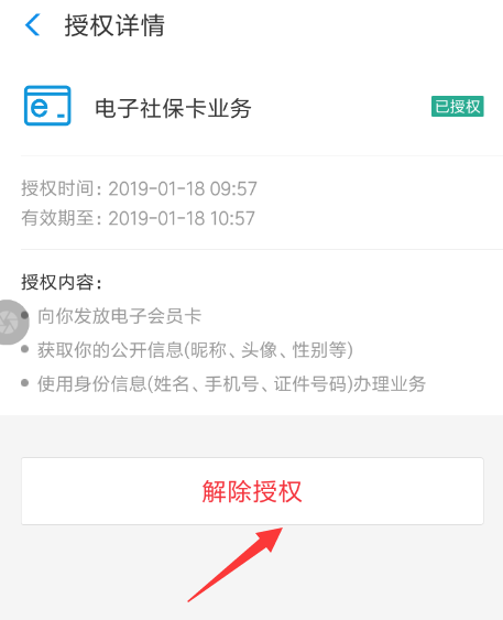 支付寶APP如何將社保卡解綁?將社保卡解綁的方法說明