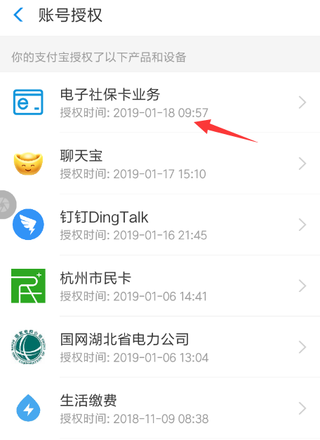 支付寶APP如何將社保卡解綁?將社保卡解綁的方法說明