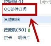 QQ郵箱怎么取消訂閱郵件？取消訂閱郵件方法一覽