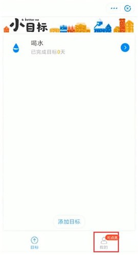 支付寶怎么關(guān)掉小目標(biāo)?關(guān)掉小目標(biāo)的方法說明