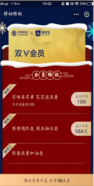 支付寶移動(dòng)雙v會(huì)員流量怎么使用?移動(dòng)雙v會(huì)員流量使用方法講解
