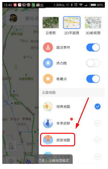 百度地圖APP里旅游模式怎么使用?旅游模式使用方法介紹