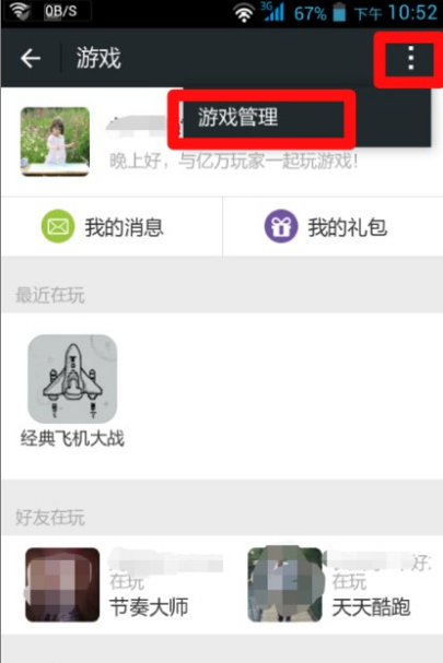 微信屏蔽游戲信息提醒怎么操作?屏蔽游戲信息提醒操作方法介紹