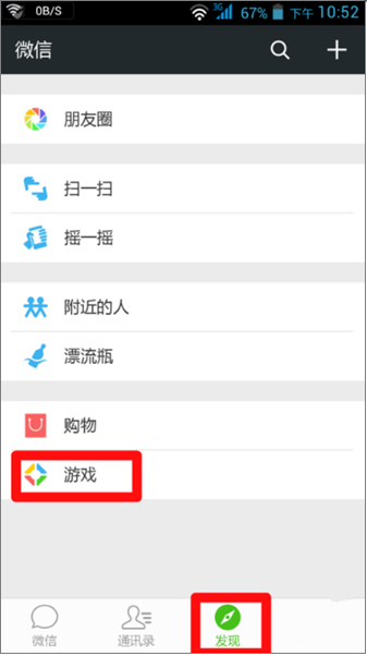 微信屏蔽游戲信息提醒怎么操作?屏蔽游戲信息提醒操作方法介紹