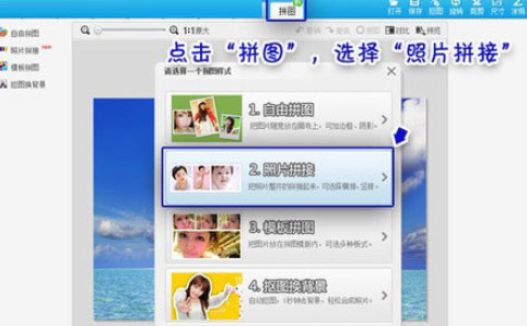 美圖秀秀如何拼接多圖？美圖秀秀拼接多圖操作步驟詳解