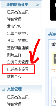 千牛怎么更改自己淘寶店鋪名字?更改自己淘寶店鋪名字方法介紹