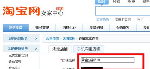 千牛怎么更改自己淘寶店鋪名字?更改自己淘寶店鋪名字方法介紹