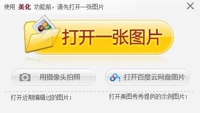 美圖秀秀怎么制作透明圖?制作透明圖操作步驟介紹