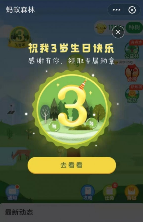 支付寶螞蟻森林3周年勛章掛件怎么獲得 螞蟻森林三周年皮膚領取技巧分享