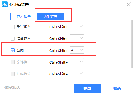 百度輸入法如何設(shè)置截圖快捷鍵？設(shè)置截圖快捷鍵操作流程詳解