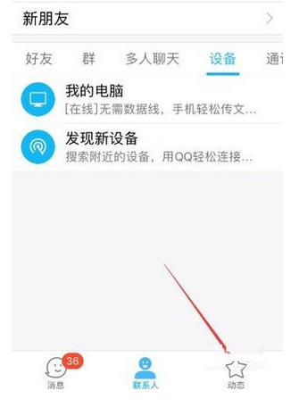 QQ怎么關閉手機看點功能?關閉手機看點功能方法介紹