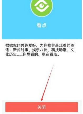 QQ怎么關閉手機看點功能?關閉手機看點功能方法介紹