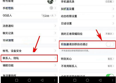 QQ怎么關掉好友邀請加群自動通過?關掉好友邀請加群自動通過技巧分享