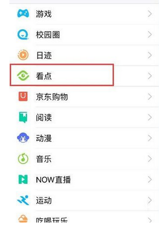 QQ怎么關閉手機看點功能?關閉手機看點功能方法介紹