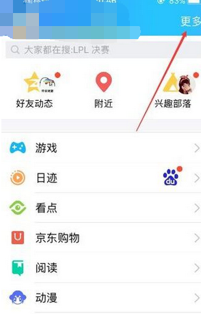 QQ怎么關閉手機看點功能?關閉手機看點功能方法介紹