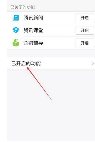 QQ怎么關閉手機看點功能?關閉手機看點功能方法介紹
