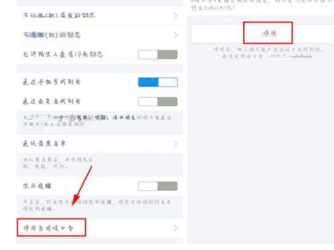 支付寶如何停用吱口令?停用吱口令的方法說明