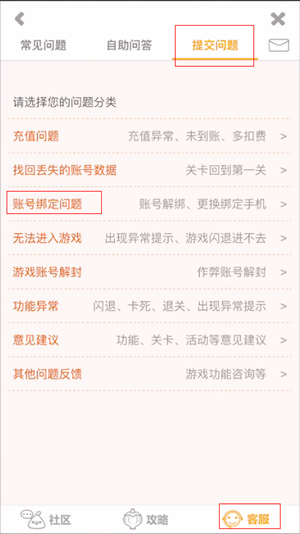開心消消樂APP怎么解綁微信?解綁微信的步驟說明