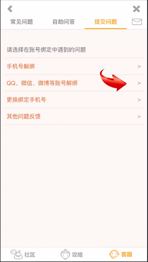 開心消消樂APP怎么解綁微信?解綁微信的步驟說明