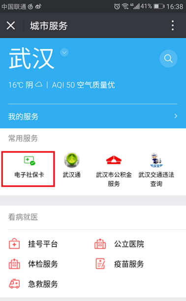 微信怎么將社保卡解綁?將社保卡解綁的操作步驟一覽