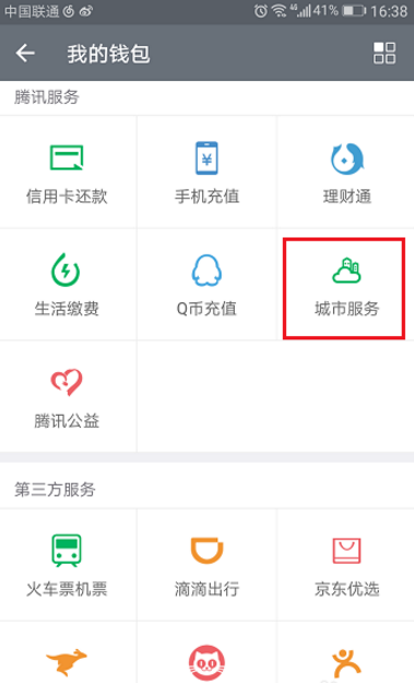 微信怎么將社保卡解綁?將社保卡解綁的操作步驟一覽