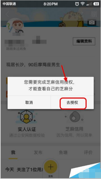 在閑魚里如何給支付寶芝麻信用分授權?給支付寶芝麻信用分授權的方法說明