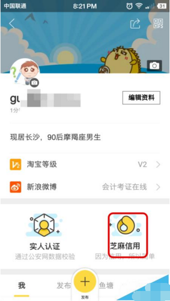 在閑魚里如何給支付寶芝麻信用分授權?給支付寶芝麻信用分授權的方法說明