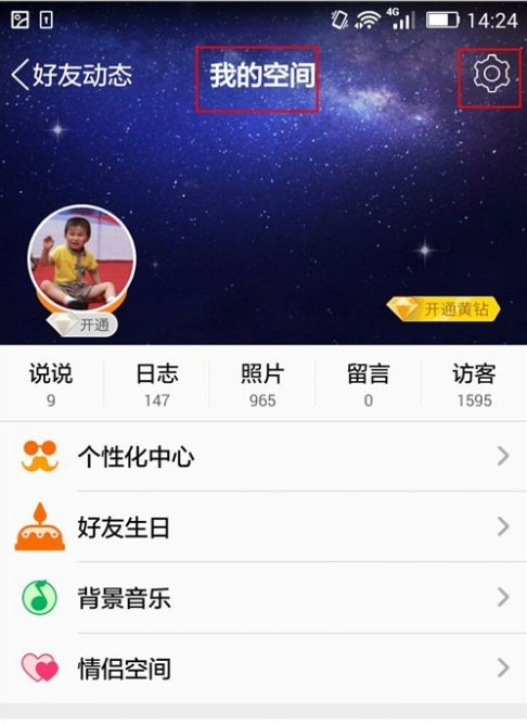 QQ怎么設(shè)置動態(tài)評論權(quán)限？設(shè)置動態(tài)評論權(quán)限的方法說明