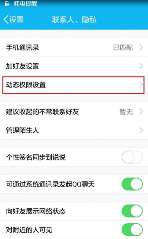 QQ怎么設(shè)置動態(tài)評論權(quán)限？設(shè)置動態(tài)評論權(quán)限的方法說明