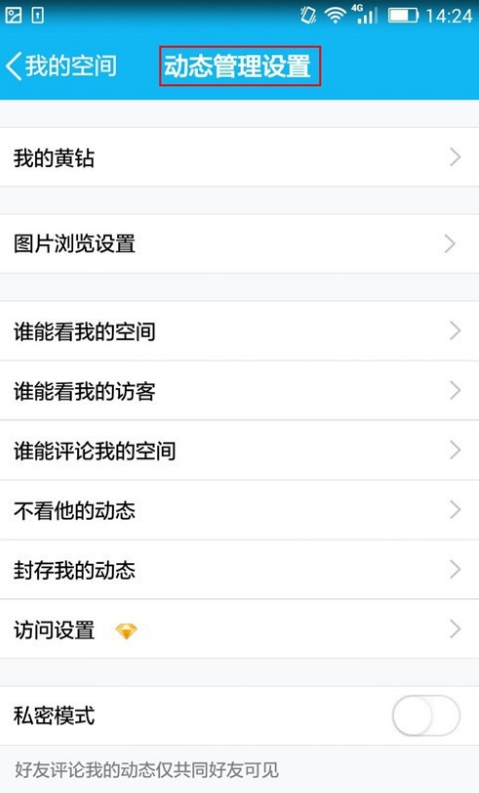 QQ怎么設(shè)置動態(tài)評論權(quán)限？設(shè)置動態(tài)評論權(quán)限的方法說明