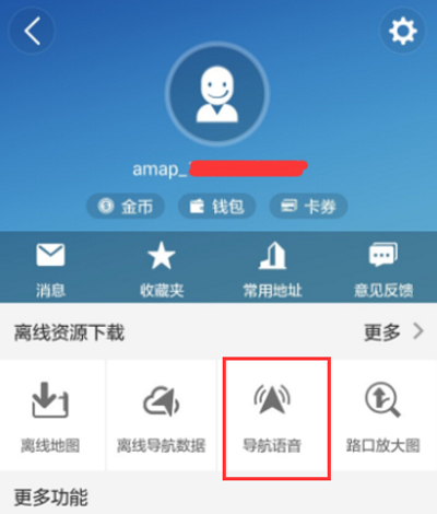 高德地圖下載語音包方法有哪些?下載語音包的步驟一覽